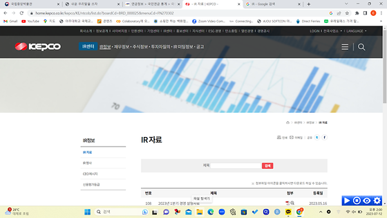 한국전력공사 누리집의 'IR자료'를 '기업 정보 자료'로 바꿔주세요.