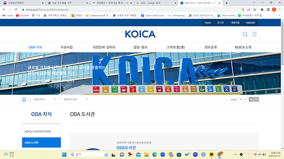 KOICA 한국국제협력단 누리집의 'OAD'를 '공적개발원조'로 바꿔주세요.