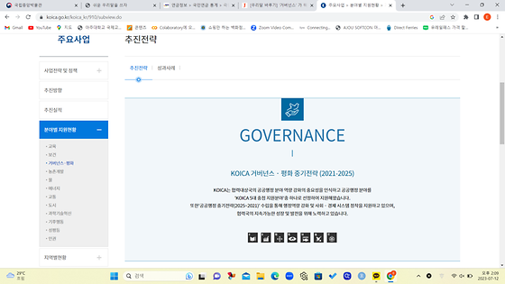 KOICA 한국국제협력단 누리집의 '거버넌스'를 '협력'으로 바꿔주세요.