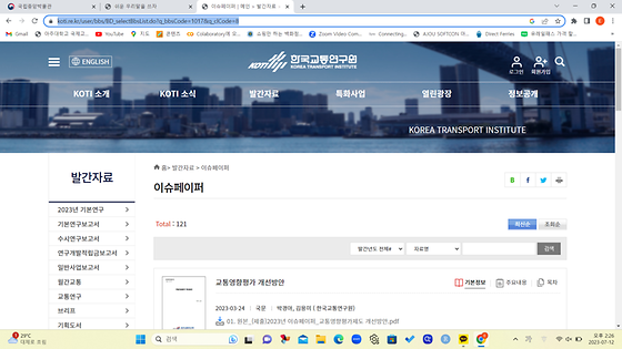 한국교통연구원 누리집의 '이슈페이퍼'를 '세상소식지'로 바꿔주세요.
