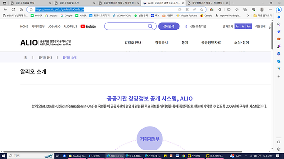 공공기관 경영정보 공개시스템 알리오 소개페이지에 있는 시스템을 바꾸어 주세요