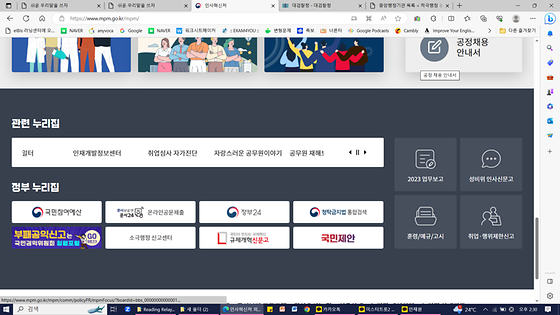 인사혁신처 첫 페이지에 있는 시스템을 바꾸어주세요.