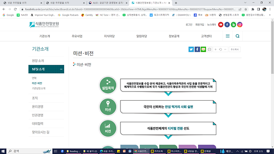 식품안전정보원의 미션 비전을 바꾸어 주세요.