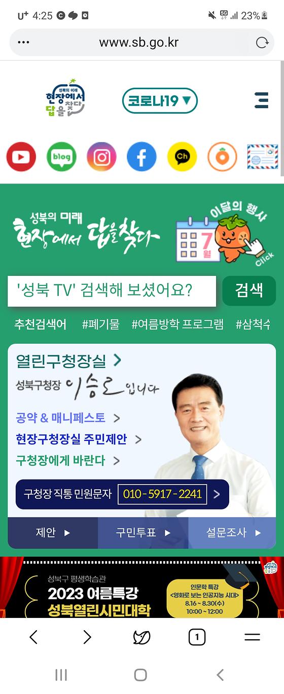 성북구의 click을 바꿔주세요