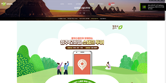 청주 올래 문화관광의 모바일 스탬프 투어 소개글을 한글로 바꿔주세요