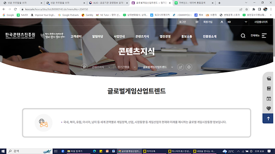 한국콘텐츠진흥원의 글로벌게임산업트랜드를 바꾸어 주세요