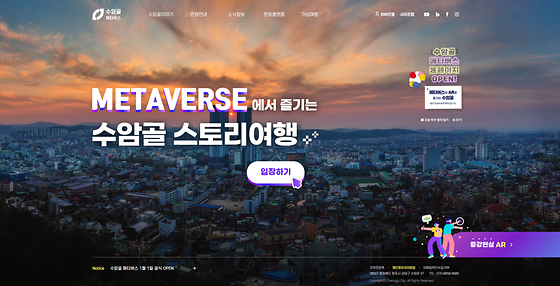 청주 수암골 메타버스를 증강현실로 바꿔주세요