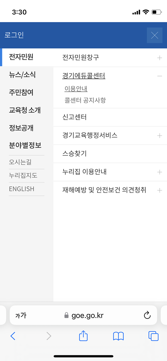 경기에듀콜센터 이름 바꿔주세요