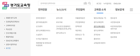 경기도교육청 사이트 내 외국어 사용 참고 사진
