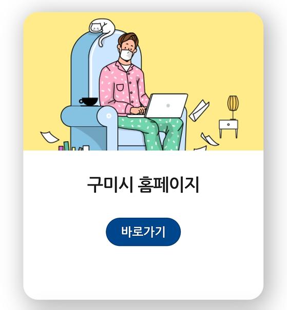 구미시청