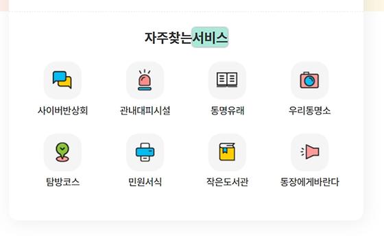 자주찾는 서비스 : 자주찾는 민원안내