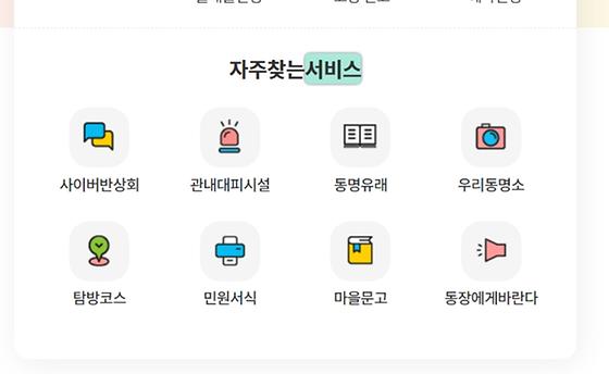 자주찾는 서비스 : 자주찾는 민원안내