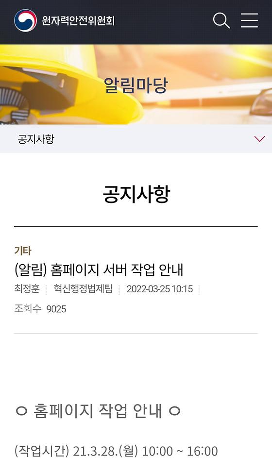 원자력안전위원회