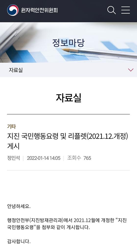 원자력안전위원회