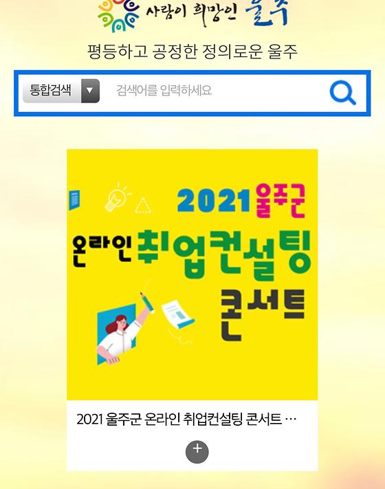 울산 울주군의 취업콘서트컨설팅 포스터