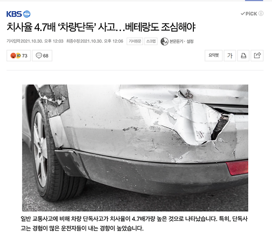 차량사고기사글