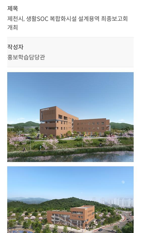 제천시청