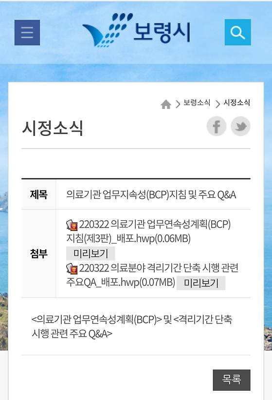 보령시청