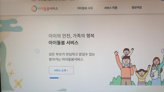 아이돌봄