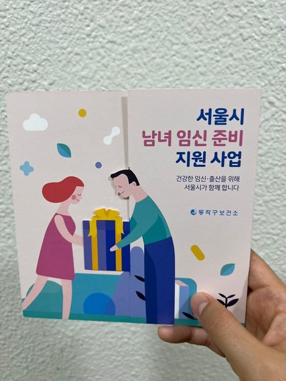 서울시 남녀 임신준비지원 사업