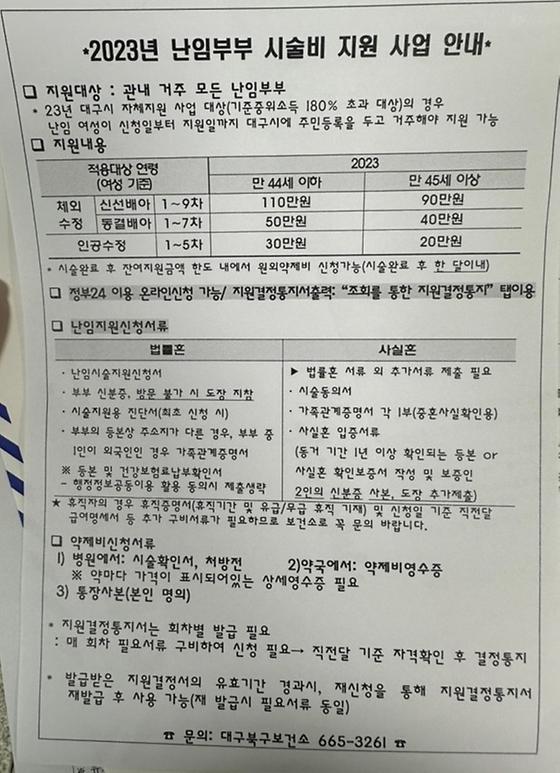 난임부부 시술시 지원사업