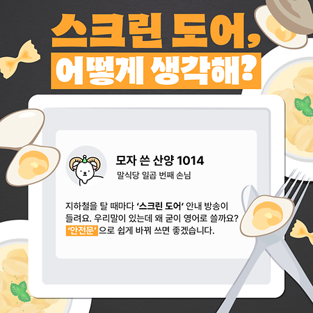 말식당(스크린 도어)