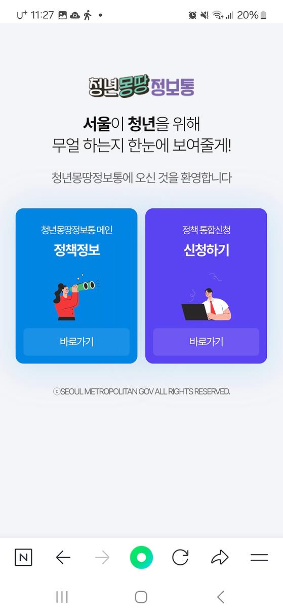 청년몽땅정보통