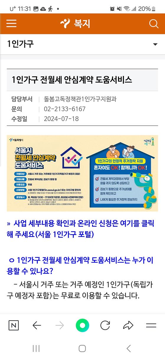 1인가구 전월세 안심계약 도움서비스