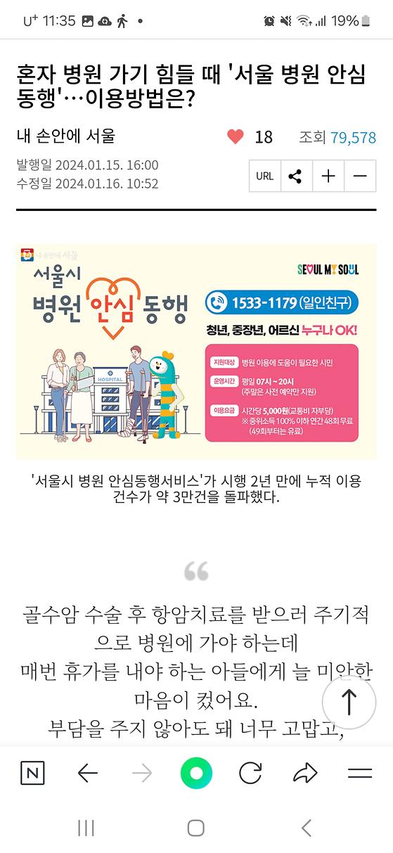 서울시 병원안심동행