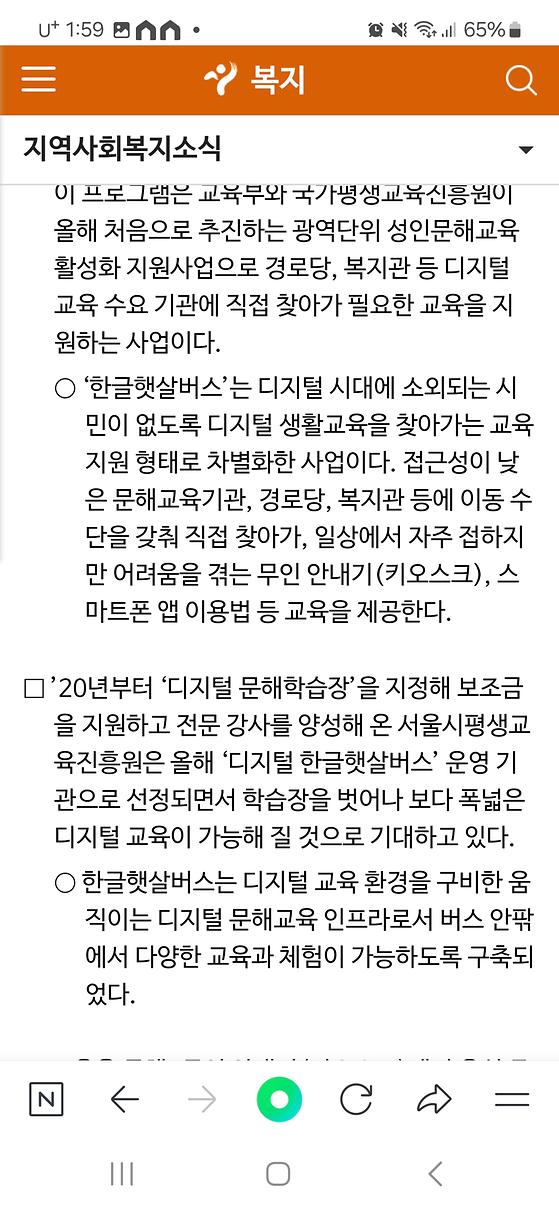 서울 한글햇살버스