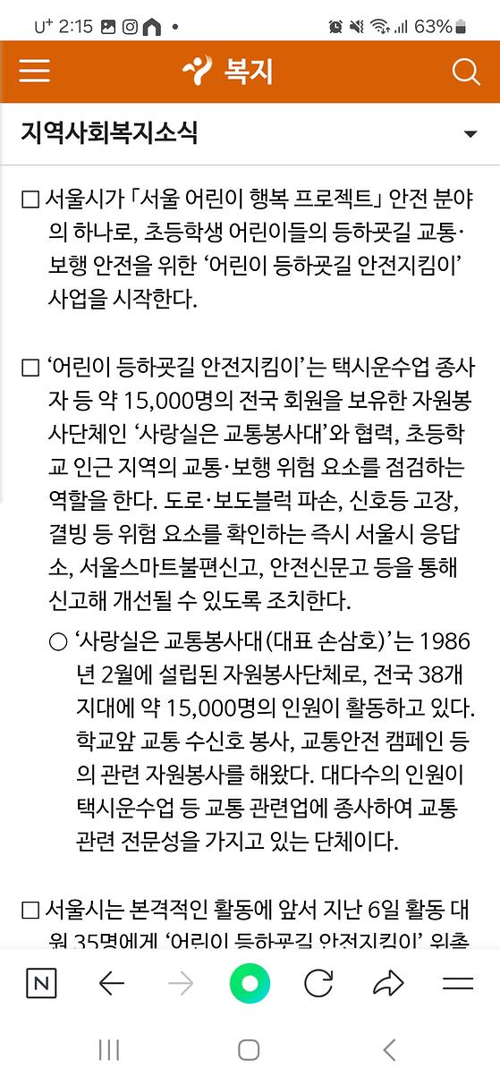 서울시 어린이 등하굣길 안전지킴이