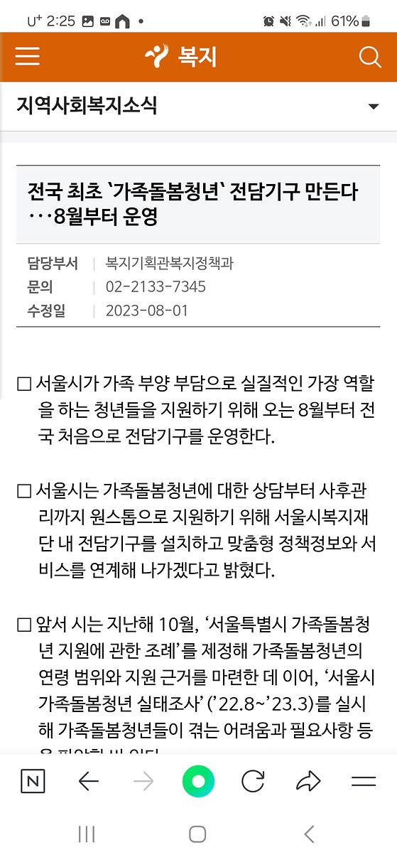 서울시 가족돌봄청년