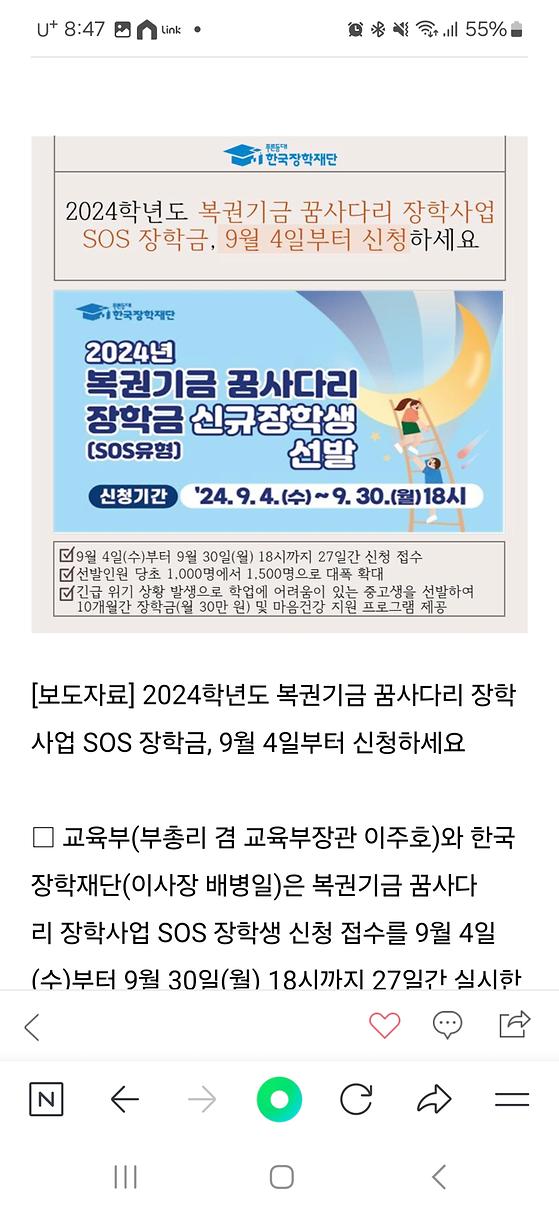 꿈사다리장학사업