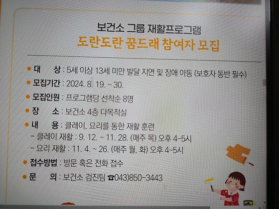 발달지연 아동 재활 프로그램 모집