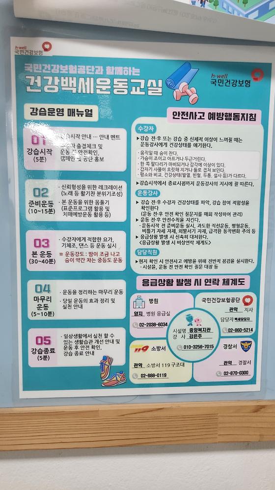 건강백세운동교실