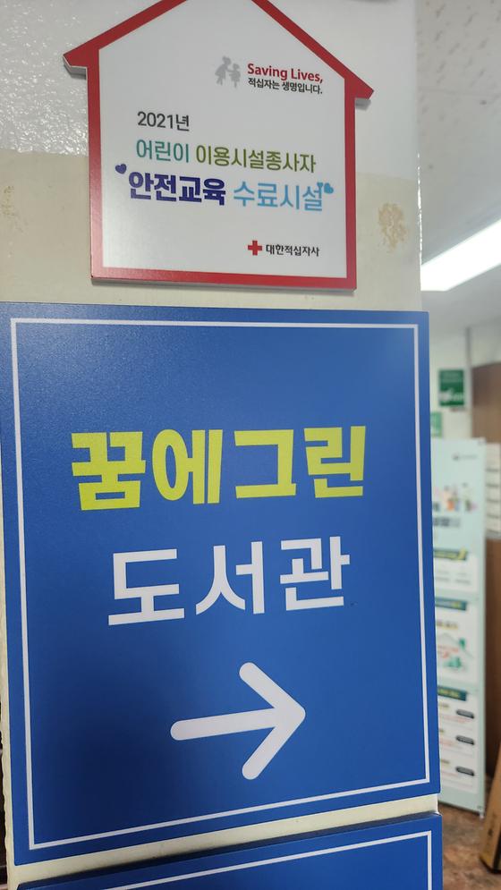 꿈에그린 도서관