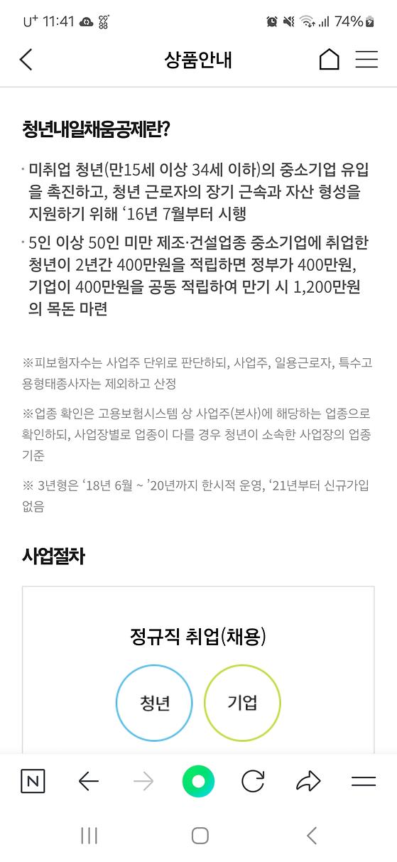 청년내일체움공제