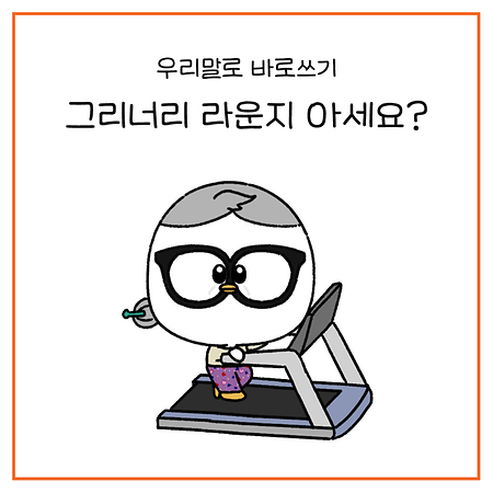 문화행사(그리너리 라운지)