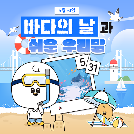 바다의 날