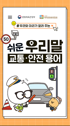 교통안전용어