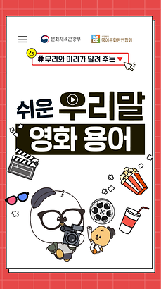 영화 용어