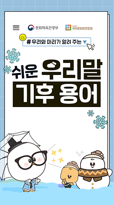 기후 용어