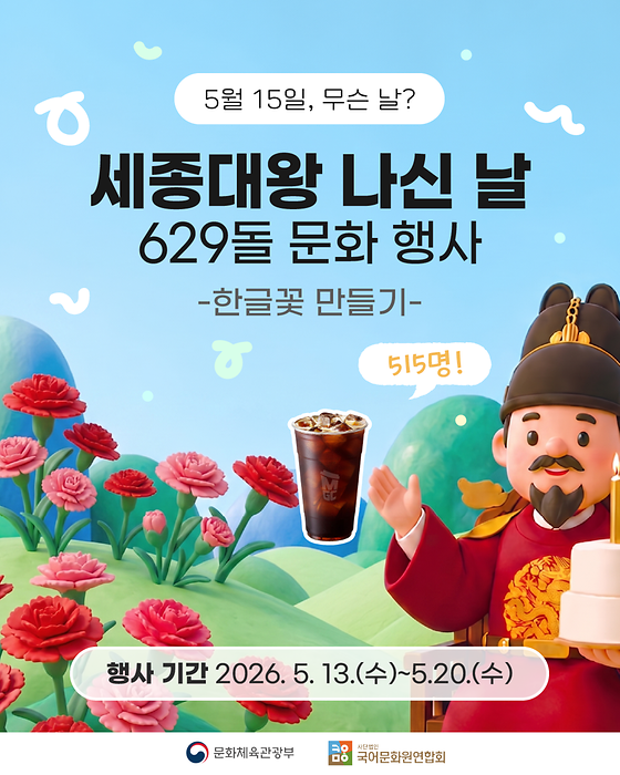 세종대왕 나신 날 629돌 대표 이미지