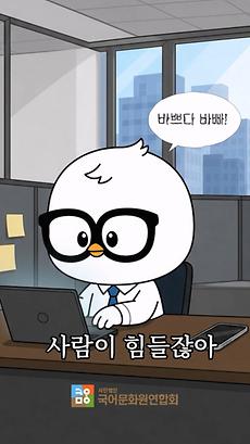  '콜 포비아'를 우리말로 알아봐요