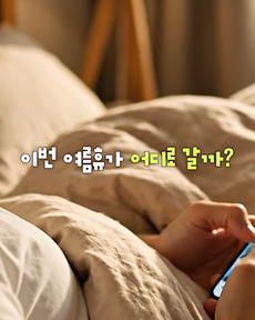 이번 주말, '글램핑' 대신 '고급 야영' 어때요?