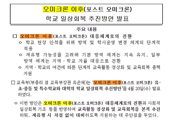 교육부 보도자료 사진